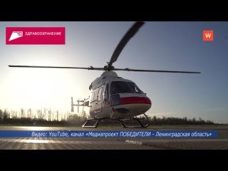 air ambulance saves lives