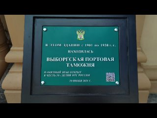 a sign in honor of the 30th anniversary of the federal customs service of russia was unveiled in vyborg