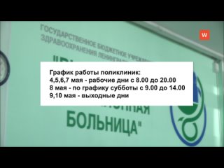 on may holidays, the polyclinic will receive patients according to the schedule