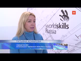 the regional stage of the worldskills championship has ended