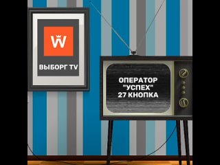 how to find vyborg tv on cable?