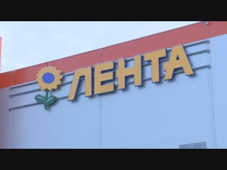 lenta hypermarket opened in vyborg